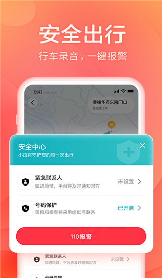 小拉出行截图3