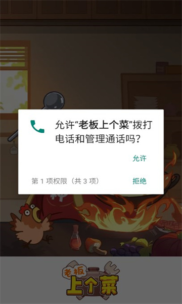 老板上个菜截图1