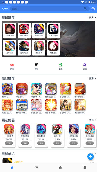 OMG游戏盒截图1