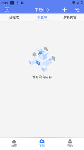 幻影下载器截图2