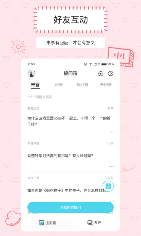 Askbox提问箱最新版截图1