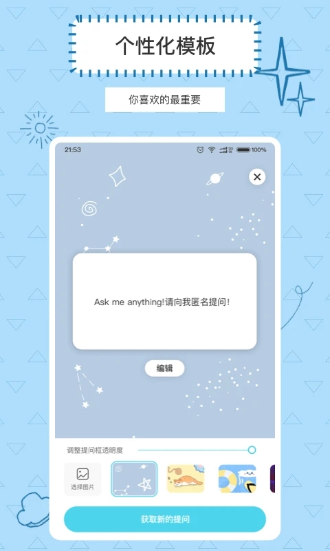 Askbox提问箱最新版截图2