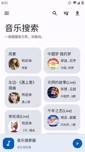 音乐搜索截图3