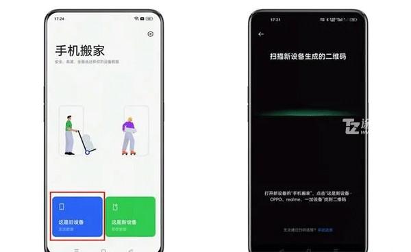 欢太手机搬家OPPO官方版使用方法2