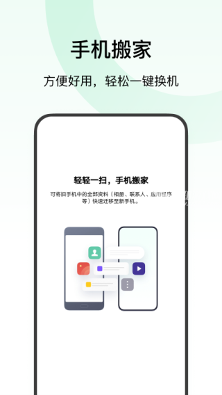 欢太手机搬家oppo