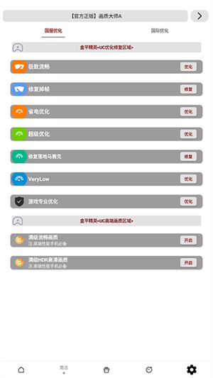 画质大师a3.8版截图2