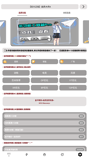 画质大师a3.8版截图3