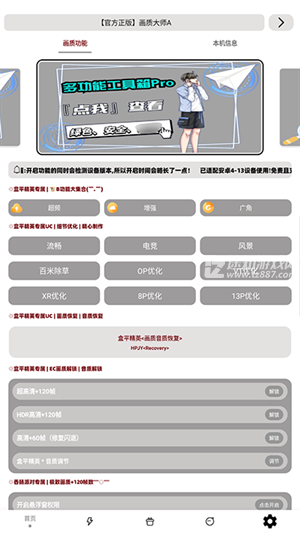 画质大师a3.8版