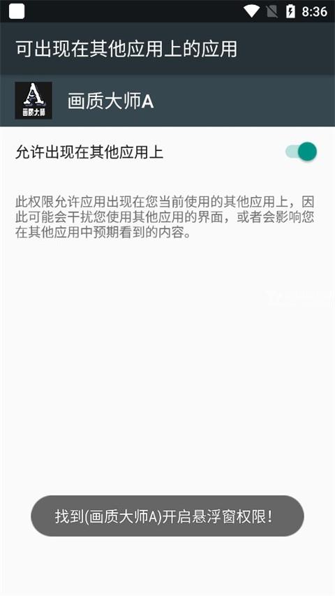 画质大师A使用教程2