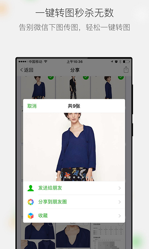 微商相册app截图1