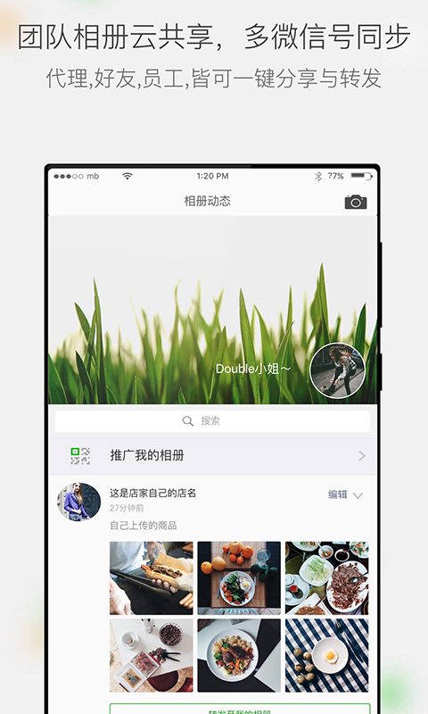 微商相册app截图2