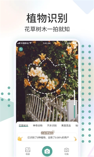 识花君拍照识花截图2