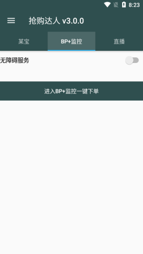 抖音抢拍神器app