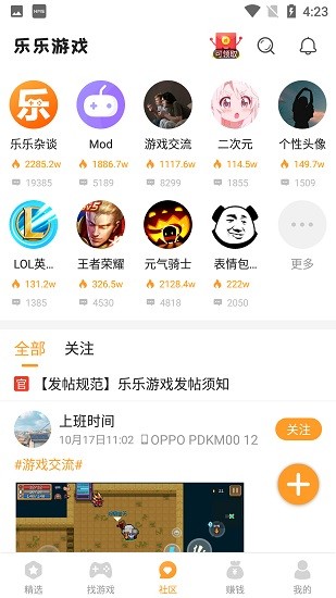 乐乐游戏盒免费版截图1