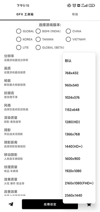 gfx工具箱画质修改器120帧截图2