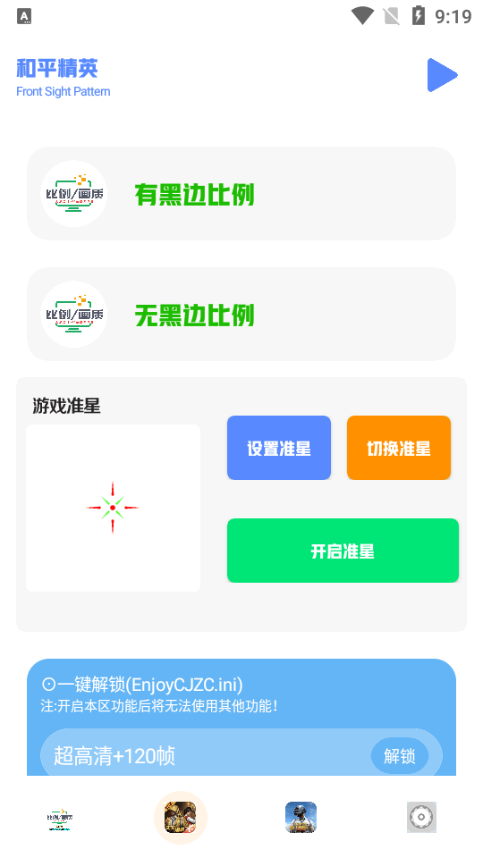 画质比例工具箱地铁逃生截图1