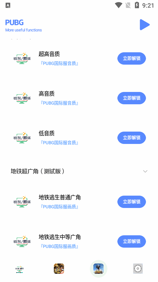 画质比例工具箱地铁逃生截图2