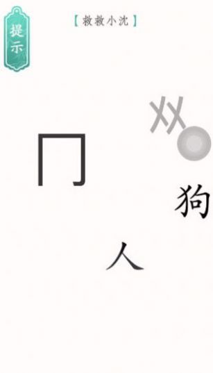 文字烧脑3截图2