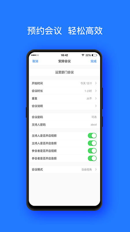 开会宝云会议app最新版截图3