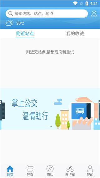 水城通e行app截图1