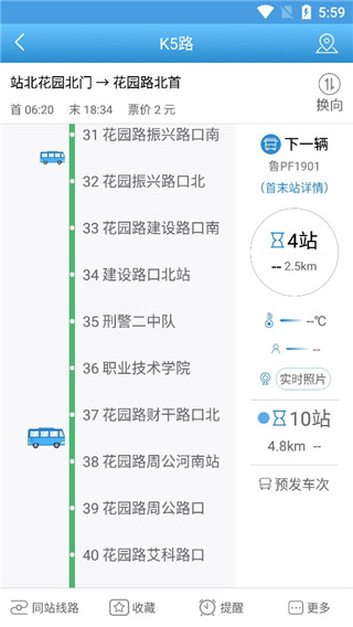 水城通e行最新版截图2