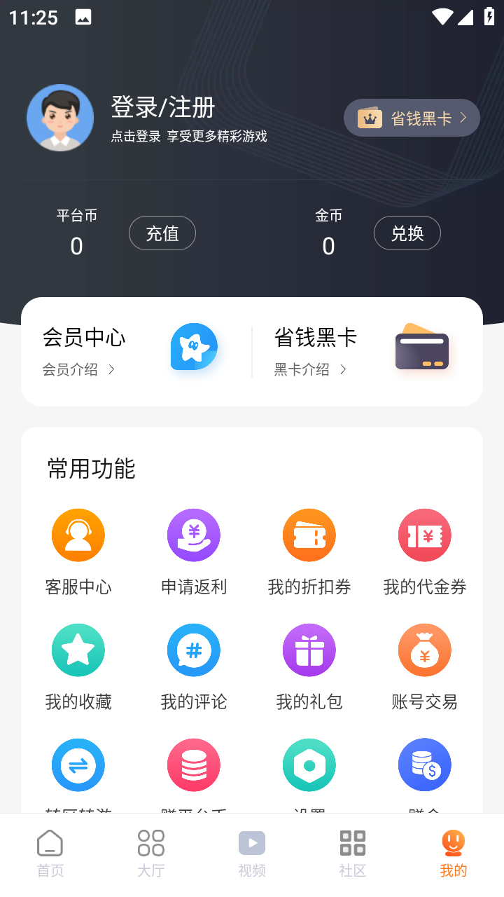 超玩游戏盒子安卓版截图2