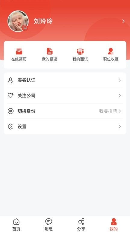 国资小新招聘app截图1