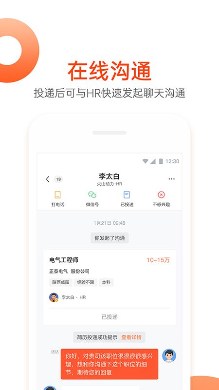 国资小新招聘app截图3