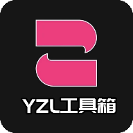 yzl工具箱2024