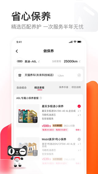 天猫养车app截图1