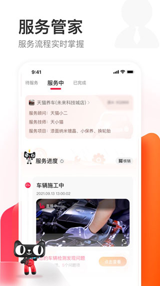 天猫养车app截图3