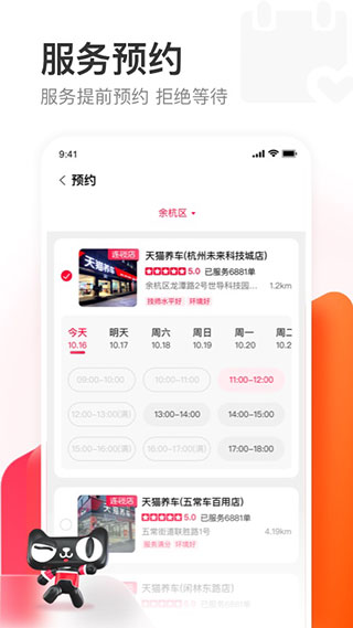 天猫养车app截图4