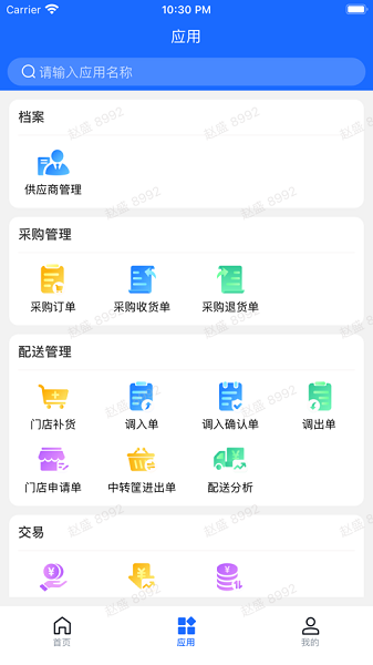 新零帮app截图2