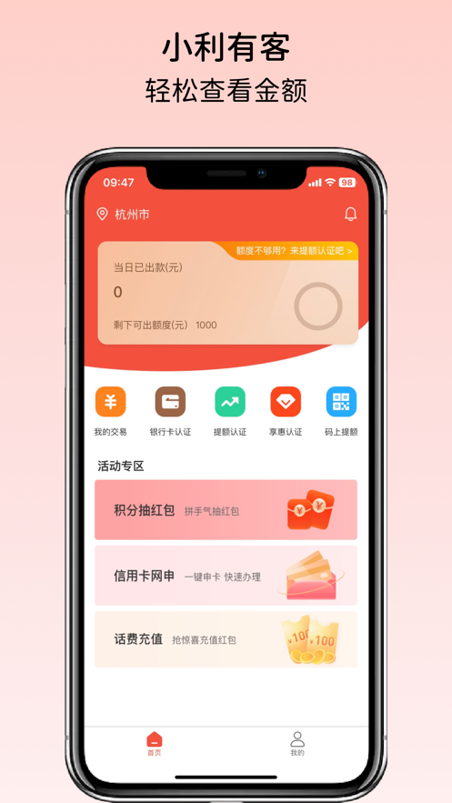 小利有客app截图1