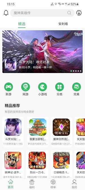 百分百游戏盒官方正版截图3