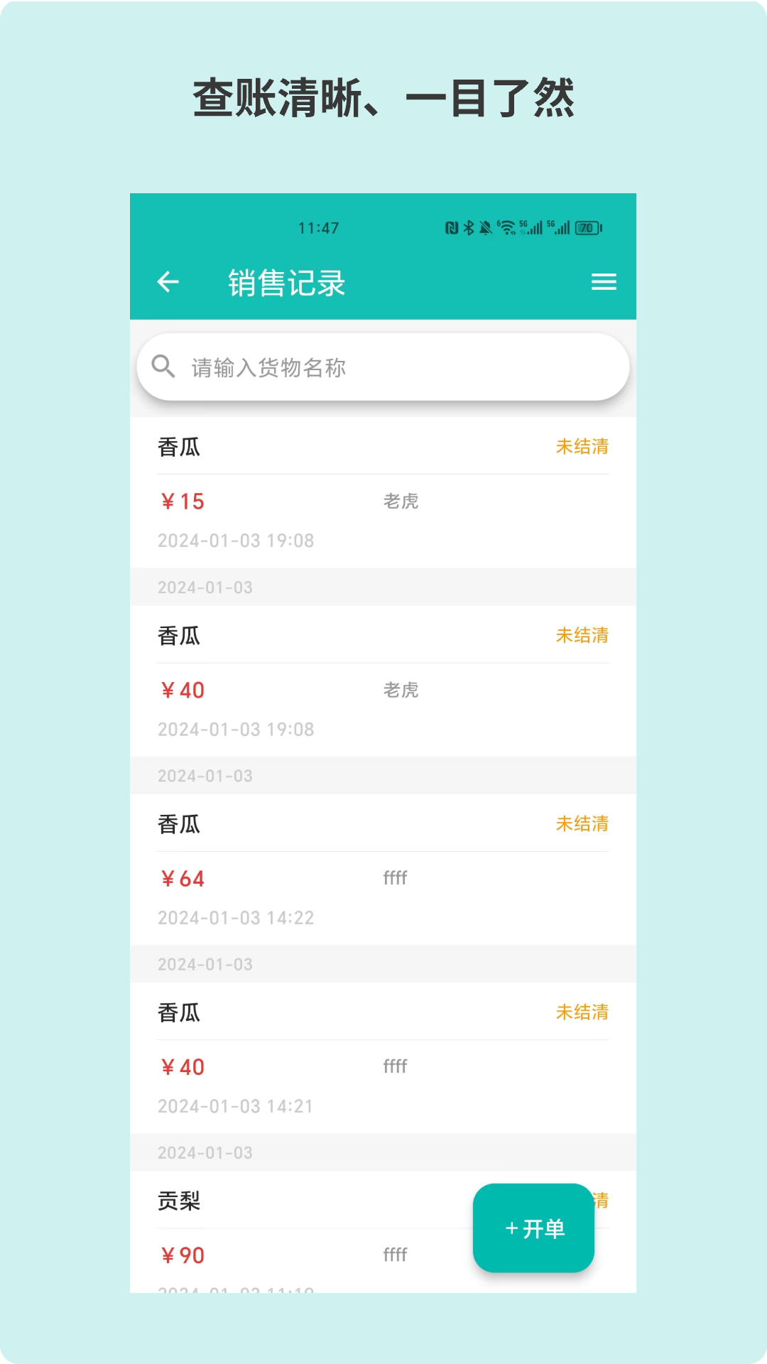 记账鲜生截图3