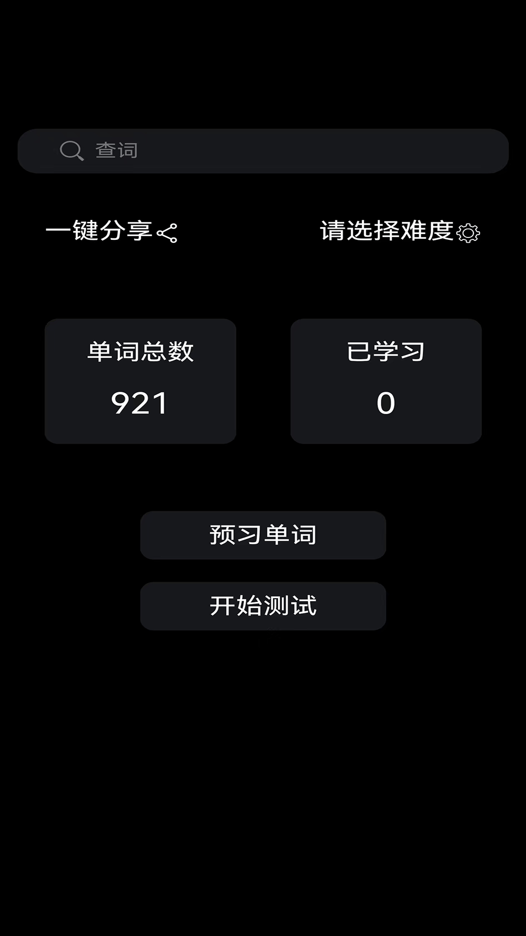 无词词典截图3