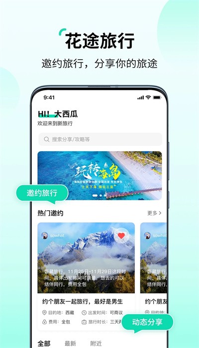 花途旅行app截图3