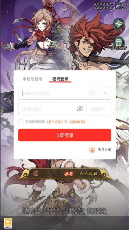 王牌军师截图1