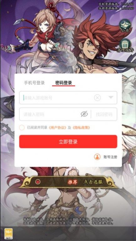 王牌军师截图2