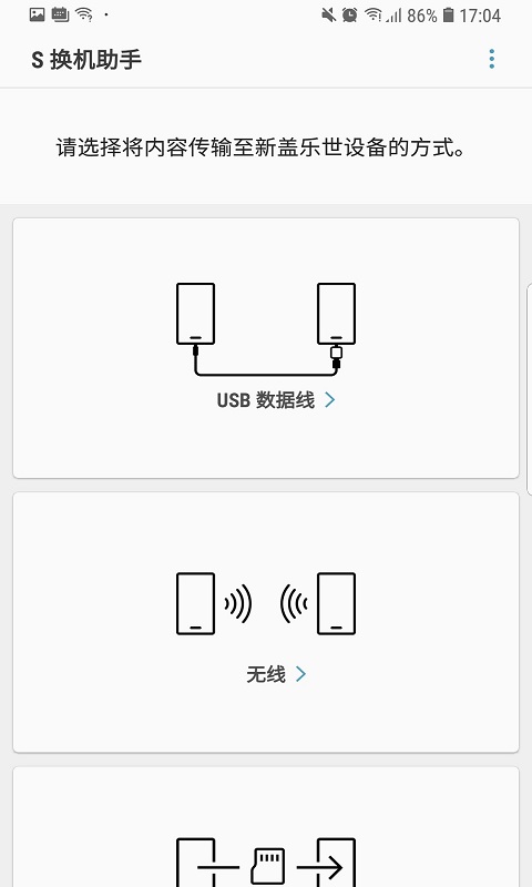 S换机助手截图3