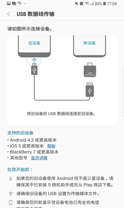 S换机助手截图2