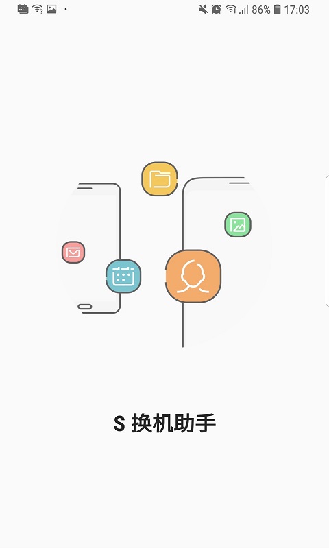 S换机助手截图4