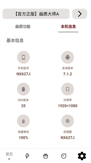 mfhzcc无任务画质大师截图2