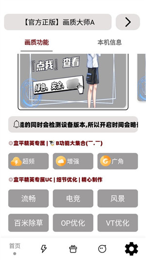 mfhzcc无任务画质大师截图3