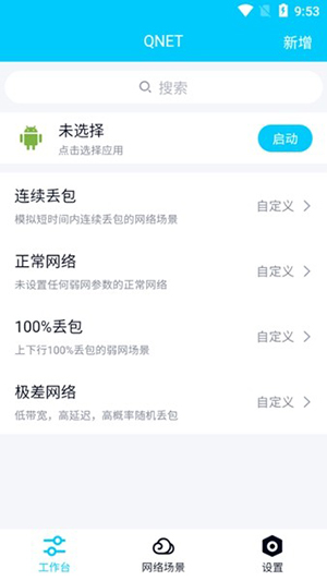 秦始皇弱网5.0截图2