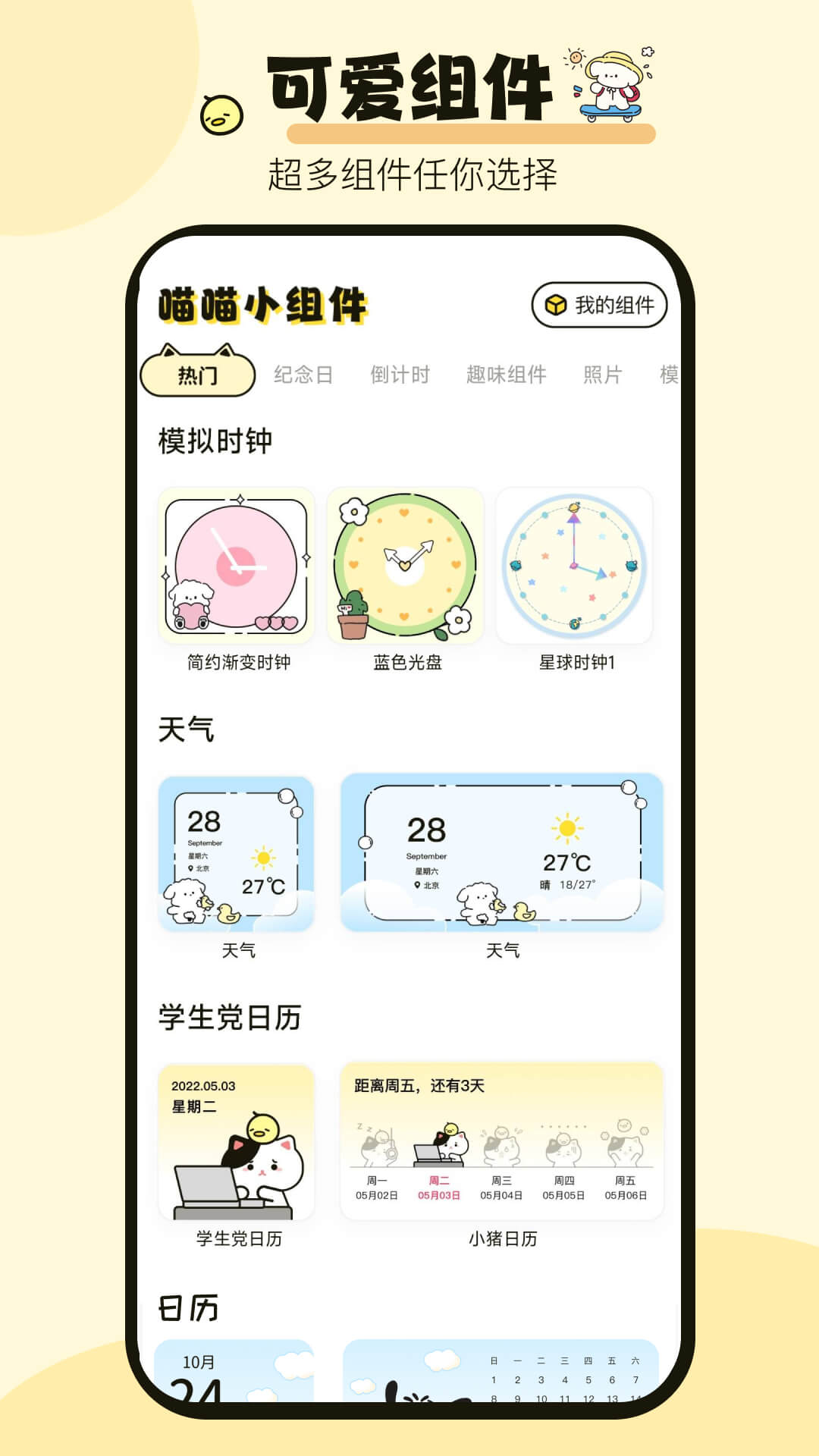 喵喵小组件截图3