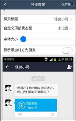 微信转账记录生成器截图1