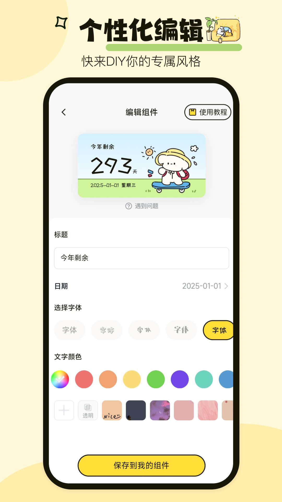 喵喵小组件app