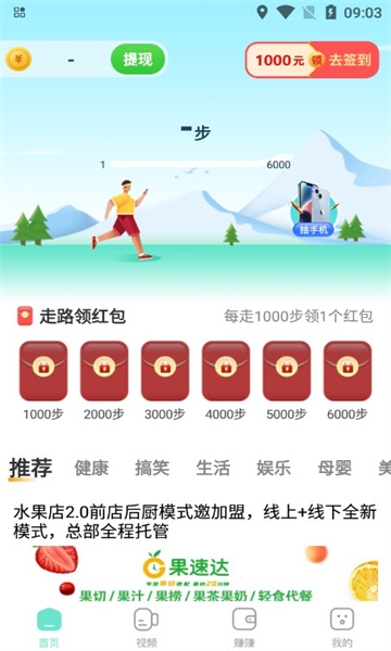 多禄计步app截图1